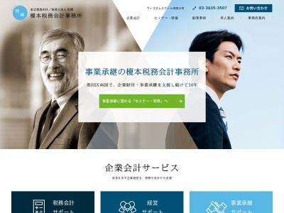 榎本会計事務所(日本、〒130-0026東京都墨田区両国3丁目25−5両国第一生命ビル3F)