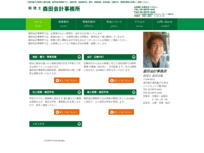 森田法隆税理士事務所(日本、〒136-0076東京都江東区南砂4丁目15−20)