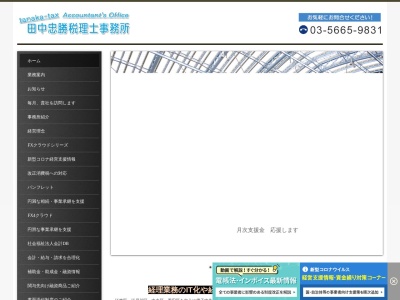 田中忠勝税理士事務所(日本、〒136-0074東京都江東区東砂4丁目18−10)