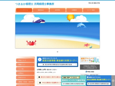 月岡税理士事務所(東京都江東区大島8-34-11)