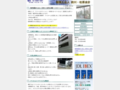 前川・松原会計(税理士法人)(日本、〒135-0016 東京都江東区東陽3丁目3−6)