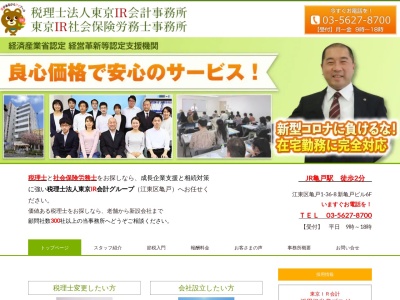 東京IR会計事務所(税理士法人東京IR平田小川)(日本、〒136-0071東京都江東区亀戸1-21-5YSビル7F)