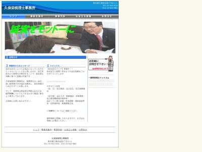 久保栄税理士事務所(日本、〒135-0031 東京都江東区佐賀1丁目11 東京都江東区佐賀1丁目11−11)
