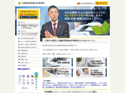 佐藤充宏税理士事務所(日本、〒135-0016 東京都江東区東陽2丁目4−39)