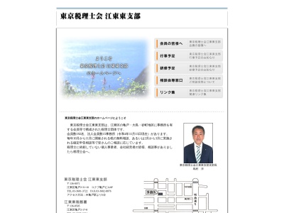 東京税理士会江東東支部(日本、〒136-0071 東京都江東区亀戸2丁目31−10 コクブ亀戸ビル 6F)