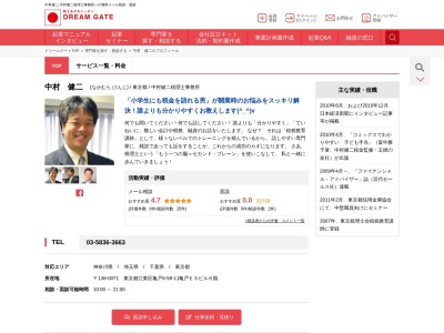 中村健二税理士事務所(日本、〒136-0071 東京都江東区亀戸1丁目42−14)