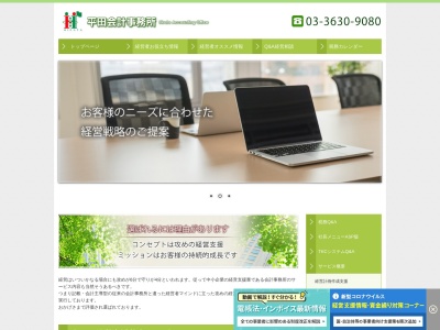 平田会計事務所(日本、〒135-0047東京都江東区富岡1丁目4−11平田会計ビル)