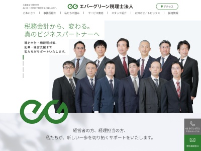 エバーグリーン(税理士法人)(東京都品川区南大井6-26-1)