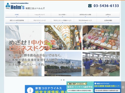 ヘルムズ(税理士法人)(東京都品川区西五反田8-1-2)