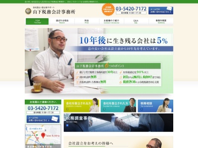 品川区 税理士 山下税務会計事務所(東五反田2-3-2,7F,品川区東京都141-0022日本)