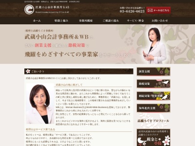 しながわ税経事務所(東京都品川区小山4-5-20)