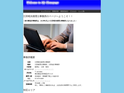 鈴木實会計事務所(日本、〒140-0004東京都品川区南品川5丁目3−23)