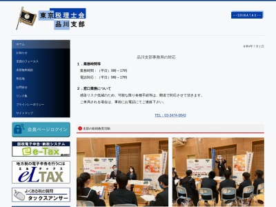 東京税理士会品川支部(日本、〒140-0004東京都品川区南品川4丁目2−32)