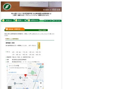 東京税理士会荏原支部(日本、〒142-0053東京都品川区中延1丁目2−9)
