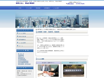 豊会計事務所(税理士法人)(東京都品川区旗の台1-6-18)