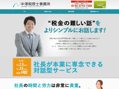 中澤税理士事務所(日本、〒153-0051東京都目黒区上目黒2丁目15−4マスダビル2F)
