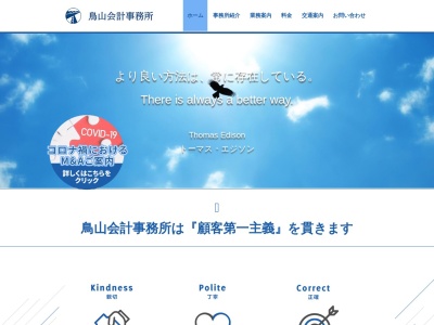 鳥山会計事務所(日本、〒153-0064東京都目黒区下目黒2丁目18−3目黒第一花谷ビル505)