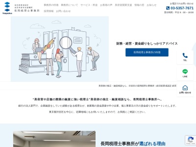 税理士法人長岡事務所(日本、〒153-0043東京都目黒区東山3丁目5−5)