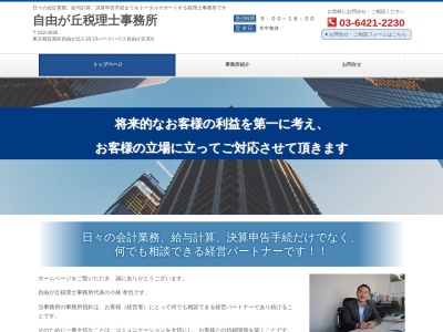 自由ヶ丘税理士事務所(日本、〒152-0035東京都目黒区自由が丘2丁目18−13パークハウス自由ケ丘)