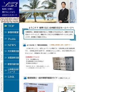 山本総合会計(税理士法人)(日本、〒152-0003東京都目黒区碑文谷5丁目12−1TS碑文谷ビル2F)