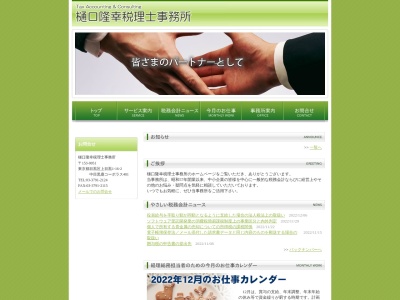 樋口隆幸税理士事務所(日本、〒153-0051東京都目黒区上目黒1丁目16−2中目黒鹿コーポラス4F)