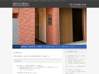 岡野会計事務所(日本、〒153-0064 東京都目黒区下目黒2丁目21−19 目黒グリーンコープ 7F)