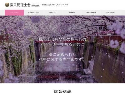 東京税理士会目黒支部(日本、〒153-0061 東京都目黒区中目黒5丁目28−17)