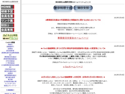 ランキング第8位はクチコミ数「1件」、評価「3.52」で「東京税理士会蒲田支部」