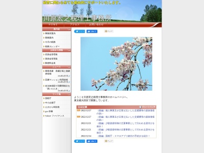 川原宏之税理士事務所(日本、〒146-0085 東京都大田区久が原3丁目39−21)