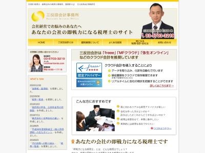 三反田会計事務所(日本、〒144-0052東京都大田区蒲田5丁目36−1エーコービル2F)