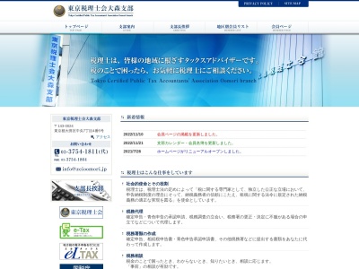東京税理士会大森支部(日本、〒143-0024 東京都大田区中央7丁目4−5 大森税理士会館)