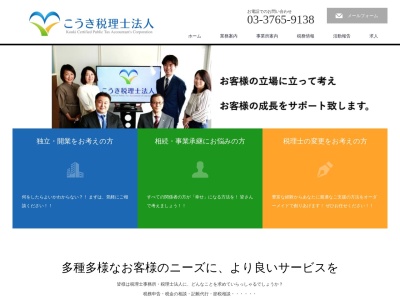 ランキング第2位はクチコミ数「1件」、評価「4.36」で「こうき税理士法人」