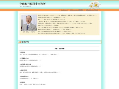 伊藤和行税理士事務所(日本、〒146-0083東京都大田区千鳥1丁目19−6イトウビル3F)