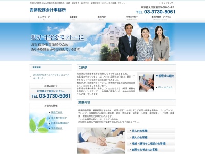 安藤税務会計事務所(日本、〒144-0052 東京都大田区蒲田5丁目36−5)