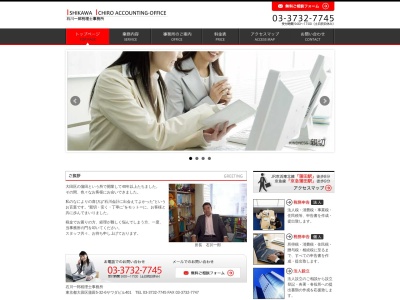 石川会計事務所(日本、〒144-0052 東京都大田区蒲田5丁目32 蒲田5-32-6 サワダビル401)