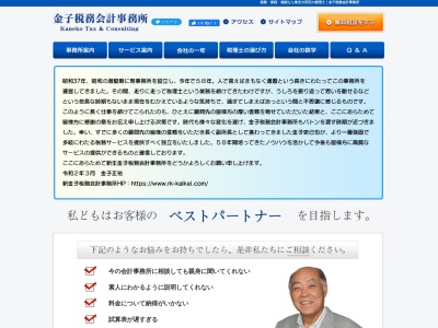 金子税務会計事務所(日本、〒143-0015東京都大田区大森西3丁目14−16)