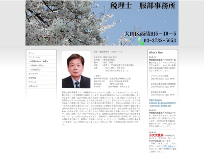 服部満喜男税理士事務所(日本、〒144-0051 東京都大田区西蒲田5丁目10−5 改正ビル)