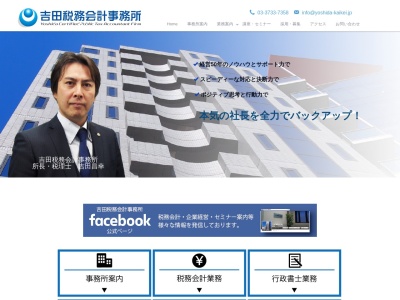 吉田税務会計事務所(日本、〒144-0052 東京都大田区蒲田3丁目23−番8号 蒲田ビル 6f)