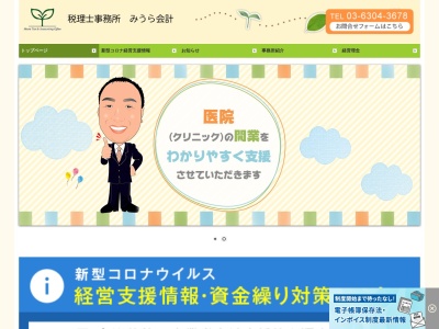 ランキング第9位はクチコミ数「0件」、評価「0.00」で「税理士事務所みうら会計」