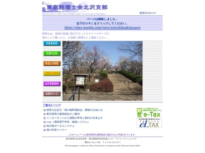 東京税理士会北沢支部(日本、〒156-0043東京都世田谷区松原６丁目１−１０アイリンマンション3F)