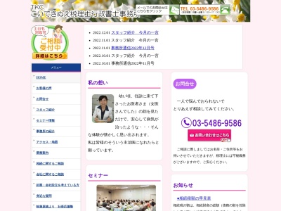 小出絹恵税理士行政書士事務所TKC(東京都世田谷区代沢5-36-11)