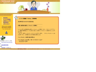 藤本税務会計事務所(東京都世田谷区祖師谷4-6-4)