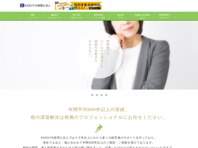 KASUYA(税理士法人)(東京都世田谷区用賀4-9-19)