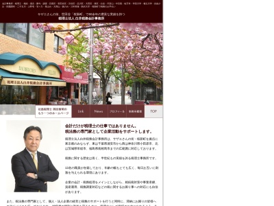 白井税務会計事務所(税理士法人)(東京都世田谷区桜新町2-8-4)