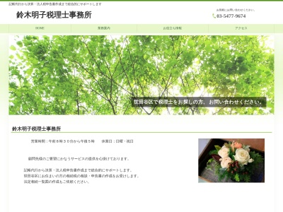 鈴木明子税理士事務所(日本、〒156-0053東京都世田谷区桜2丁目22−9)