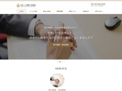 吉田一仁税理士事務所(日本、〒154-0024東京都世田谷区三軒茶屋1丁目6−4)