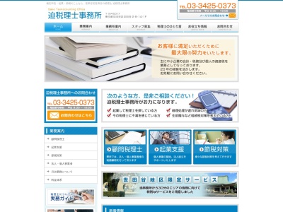 迫税理士事務所(日本、〒154-0017東京都世田谷区世田谷2丁目8−14−1F)
