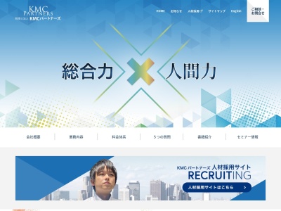 KMCパートナーズ(税理士法人)(東京都渋谷区桜丘町1-2)