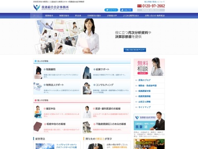 我妻総合会計事務所(日本、〒150-0002 東京都渋谷区渋谷2丁目3−4 青山TNビル4階)