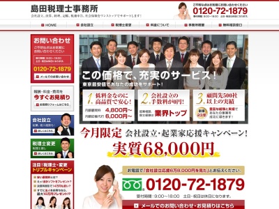 島田税理士事務所(日本、〒150-0002 東京都渋谷区渋谷1丁目4 渋谷1-4-12 富田ビル4F)